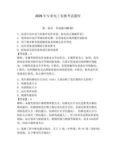 2026年專業電工實操考試題庫帶答案（達標題）