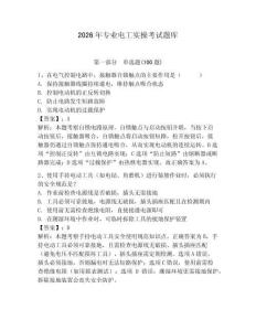 2026年專業電工實操考試題庫有完整答案