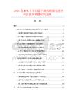 2026及未來5年中國手挽購物袋市場分析及競爭策略研究報告