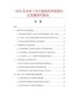 2026及未来5年中国有机荞麦面行业发展研究报告