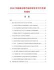 2026年超高压钢芯铝绞线项目可行性研究报告
