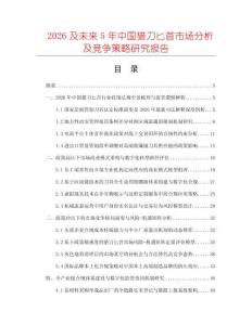 2026及未來5年中國獵刀匕首市場分析及競爭策略研究報告