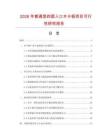 2026年普通型四面入口木卡板項目可行性研究報告