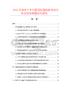 2026及未來5年中國(guó)羽絲面地板市場(chǎng)分析及競(jìng)爭(zhēng)策略研究報(bào)告