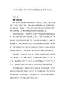 ESG研究站：歐盟CSDDD對中國供應商的真實影響研究報告 2026
