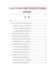2025年中国水性氯丁胶胶粘剂市场调查研究报告