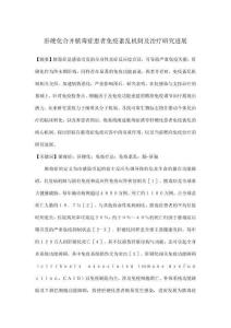 肝硬化合并膿毒癥患者免疫紊亂機制及治療研究進展