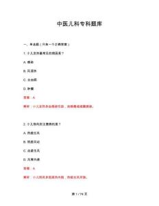 2026年中醫(yī)兒科?？祁}庫