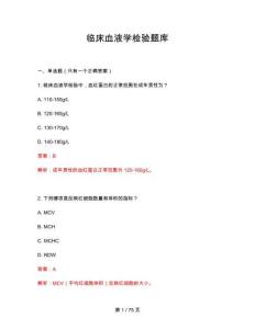 2026年臨床血液學檢驗題庫