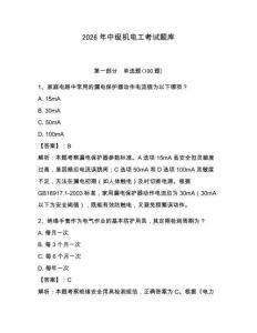 2026年中級(jí)機(jī)電工考試題庫(kù)【奪分金卷】