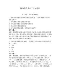 2026年專業電工考試題庫精編答案