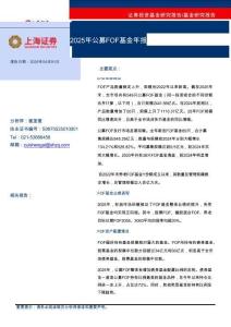 2025年公募FOF基金年報