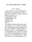 2026北方民族大學招聘專任教師15人備考題庫含答案詳解（滿分必刷）