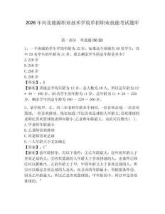 2026年河北能源職業技術學院單招職業技能考試題庫及參考答案詳解1套