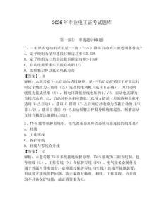 2026年專業電工證考試題庫及答案（網校專用）