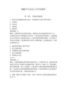 2026年專業電工證考試題庫含答案（b卷）