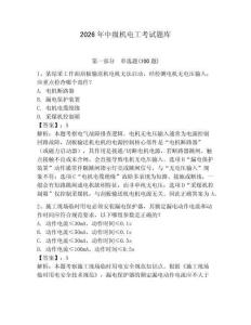 2026年中級機電工考試題庫附參考答案（奪分金卷）