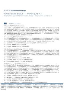 中國硬核資產(chǎn)系列三：硬核資產(chǎn)SMART選股策略