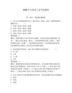 2026年專業電工證考試題庫含答案（模擬題）