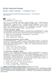 中國硬核資產(chǎn)系列三：硬核資產(chǎn)SMART選股策略