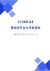 2026年Q1移動安全風險報告