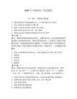 2026年中级机电工考试题库附答案【夺分金卷】
