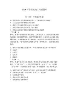 2026年中級機電工考試題庫附答案【奪分金卷】