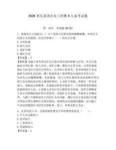 2026重慶某國企員工招聘4人備考試題含答案詳解