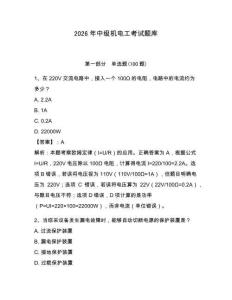 2026年中級機電工考試題庫（奪分金卷）