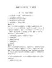2026年中冶集團(tuán)電工考試題庫(kù)（易錯(cuò)題）