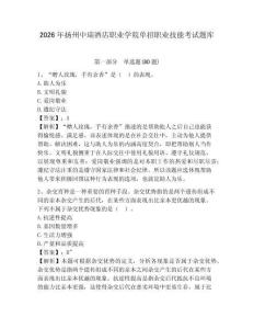 2026年揚州中瑞酒店職業學院單招職業技能考試題庫及答案詳解（名校卷）