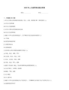 2025年人力通用筆試題及答案