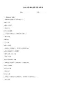 2025年面癱分級(jí)考試題及答案