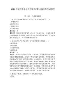 2026年湖州職業技術學院單招職業適應性考試題庫及答案詳解（名校卷）