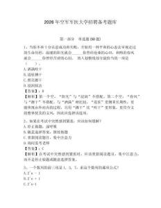 2026年空軍軍醫大學招聘備考題庫及參考答案詳解