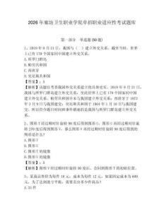 2026年廊坊衛生職業學院單招職業適應性考試題庫含答案詳解