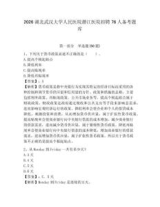 2026湖北武漢大學人民醫院潛江醫院招聘76人備考題庫參考答案詳解