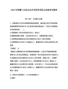 2026年新疆工業職業技術學院單招職業技能考試題庫及1套完整答案詳解
