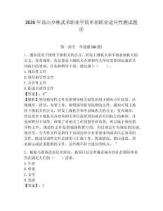 2026年嵩山少林武術職業學院單招職業適應性測試題庫及參考答案詳解1套