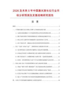 2026及未來5年中國激光測長儀行業市場分析預測及發展戰略研究報告