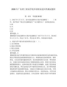 2026年廣東理工職業學院單招職業適應性測試題庫及參考答案詳解一套