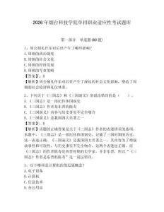 2026年煙臺科技學院單招職業適應性考試題庫及一套參考答案詳解