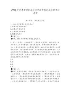 2026年甘肅建筑職業技術學院單招職業技能考試題庫及答案詳解（最新）