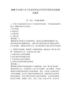 2026年內蒙古電子信息職業技術學院單招職業技能測試題庫參考答案詳解