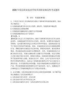 2026年宿遷職業技術學院單招職業傾向性考試題庫附答案詳解