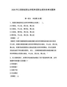 2026年江西財經職業學院單招職業傾向性考試題庫及一套參考答案詳解