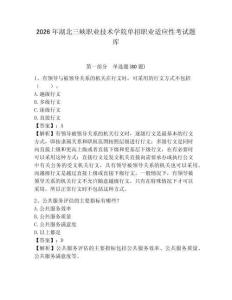 2026年湖北三峽職業(yè)技術(shù)學院單招職業(yè)適應性考試題庫附答案詳解（典型題）