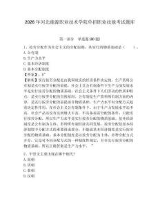 2026年河北能源職業技術學院單招職業技能考試題庫及一套答案詳解
