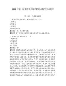 2026年漳州城市職業學院單招職業技能考試題庫含答案詳解（b卷）