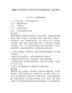 2026河北邯鄲市中西醫結合醫院選聘22人備考題庫及完整答案詳解